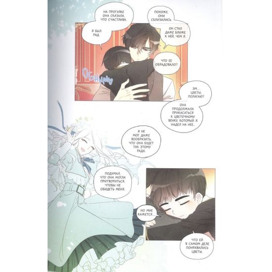 Манга Я стала матерью главного героя. Том 1