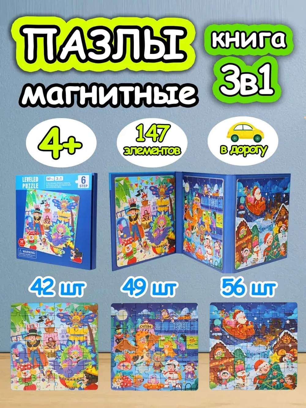 Книга пазл магнитный 3в1 для детей малышей 3 4 5 лет