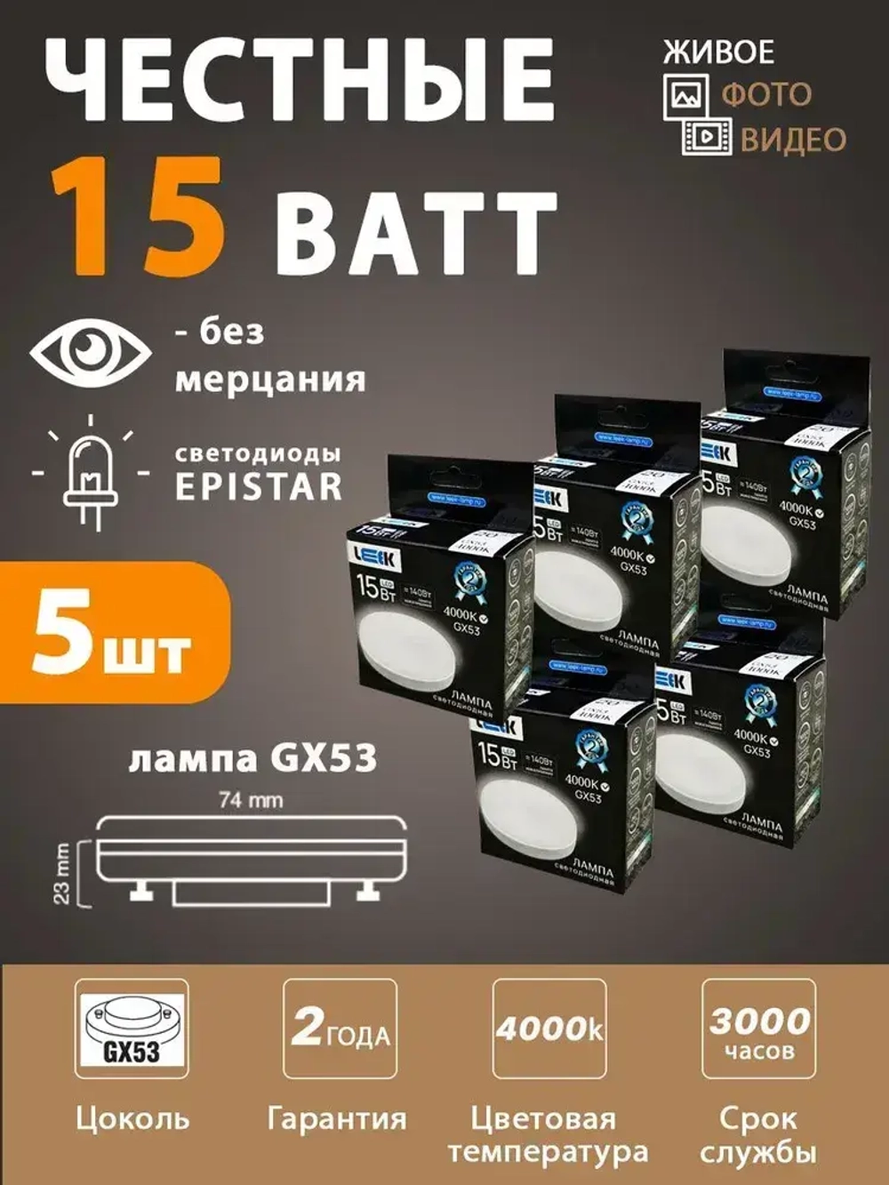 Лампочка светодиодная GX53 15 ватт 4000K Leek (комплект 5 шт) средний нейтральный свет