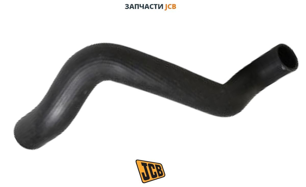 Патрубок JCB 332/J3608