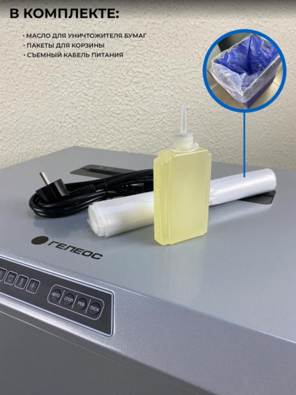 Уничтожитель бумаг ГЕЛЕОС УА160-4