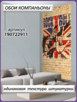 Фотообои подростковые граффити и кирпичи бежевые