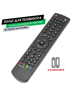 Пульт для телевизора LC-32LE140RU Sharp с батарейками