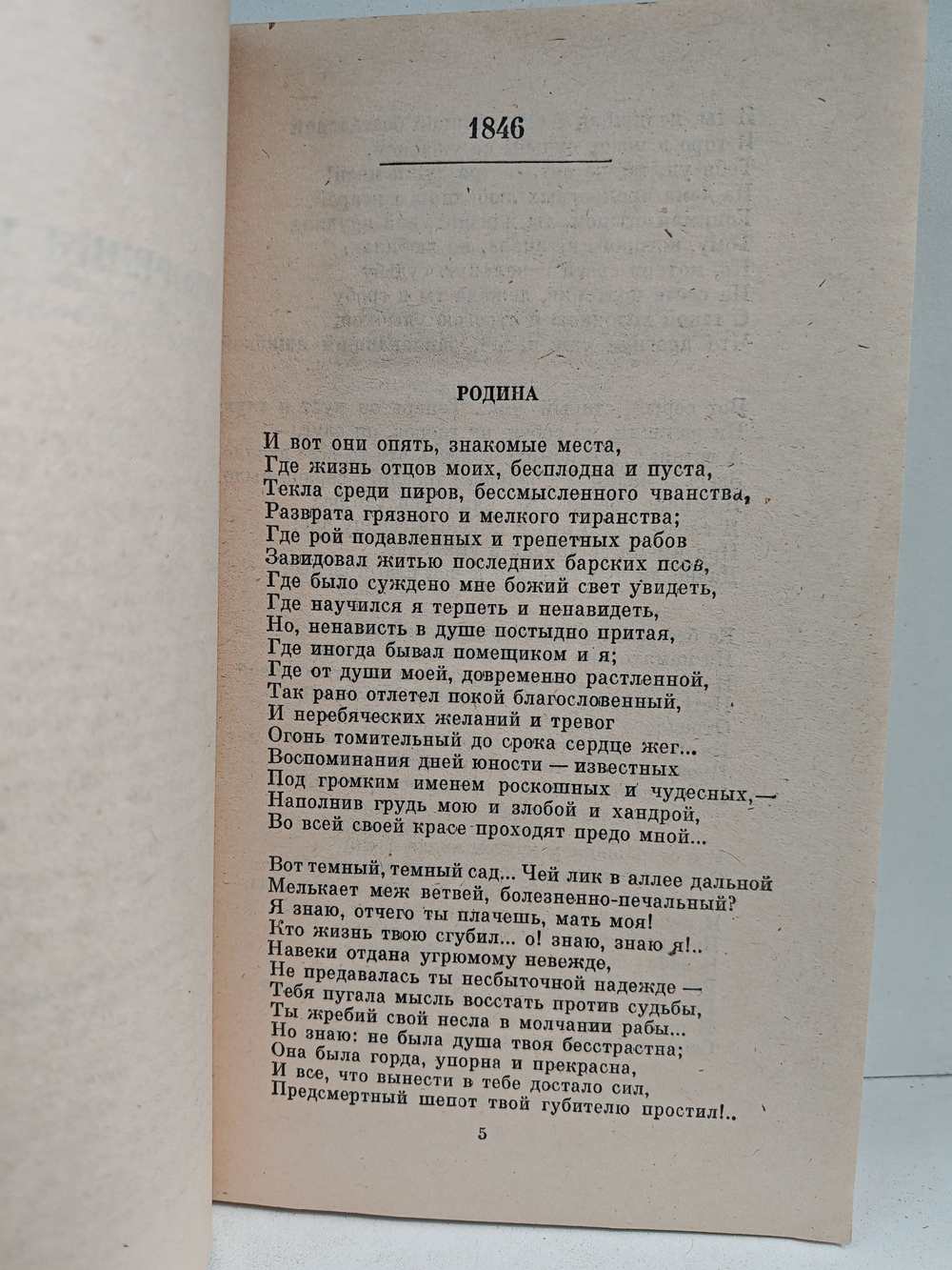 Н. А. Некрасов. Стихотворения и поэмы