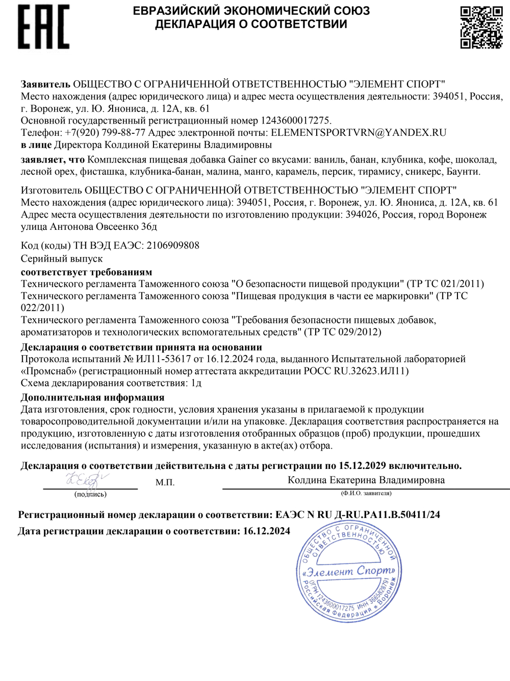 Гейнер для набора массы ELEMENT GAINER , Ваниль , 3000 г