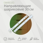Ролик.направл. 300 мм белые