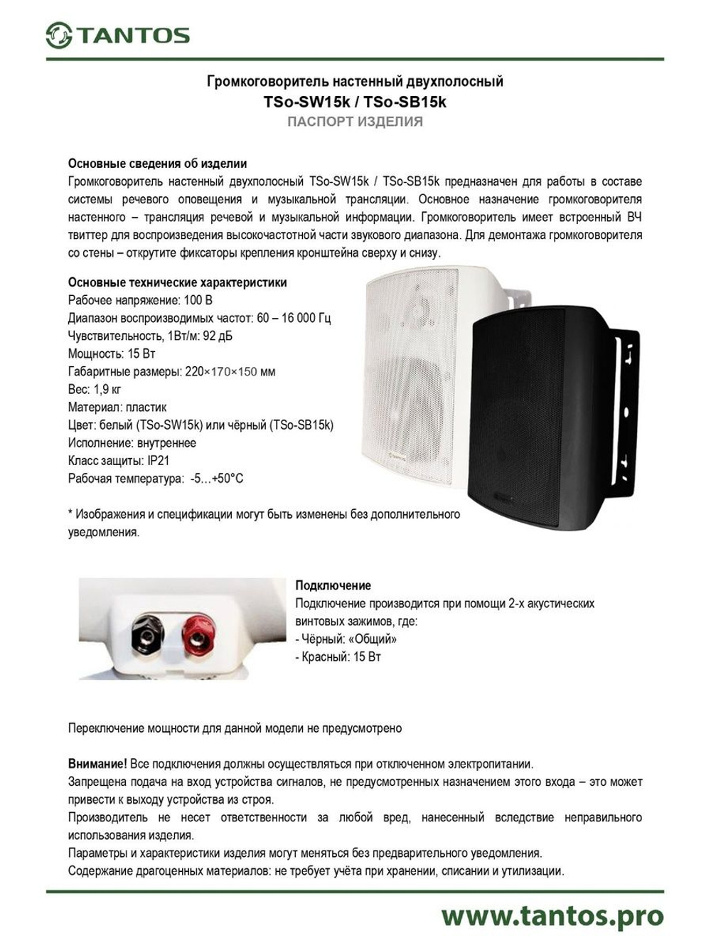 Громкоговоритель TSo-SB15k
