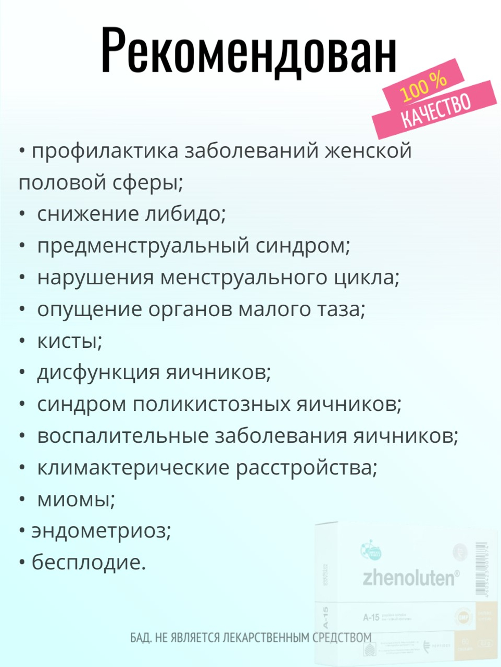 Женолутен лингвал