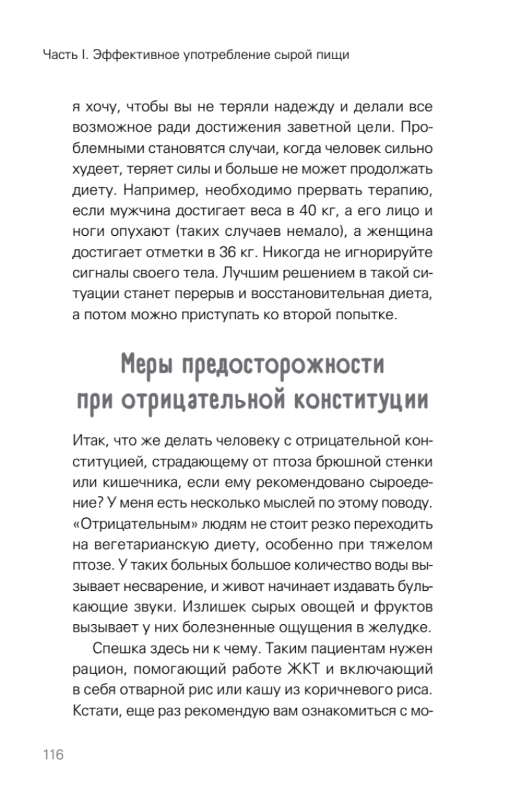 Сила растительного питания. Японская оздоровительная диета