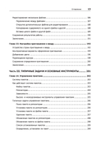 Командная строка Linux. Полное руководство. 2-е межд. изд.