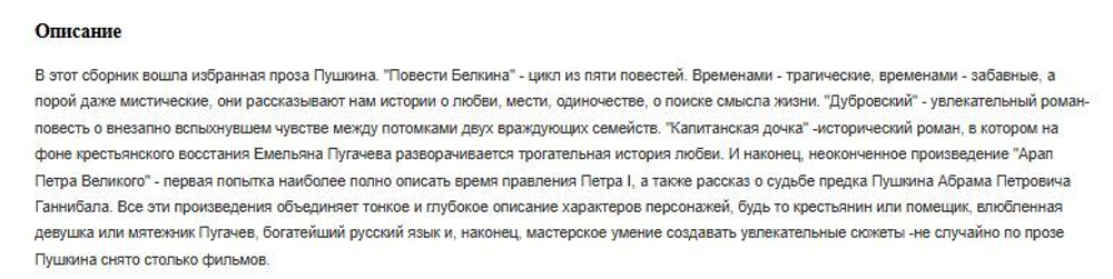 Пушкин А. С. Капитанская дочка