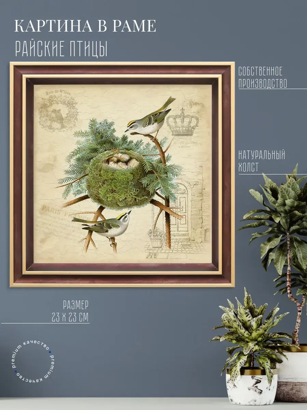 Картина на стену интерьерная на холсте 23*23 см