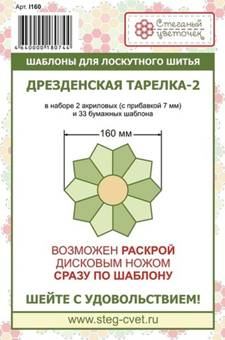 "Дрезденская тарелка - 2" 160 мм (арт. I160)