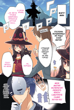 Ранобэ Да благословят боги этот прекрасный мир! Том 4