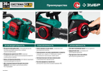Пила цепная аккумуляторная ЗУБР ПЦЛ-3635-42 бесщеточная