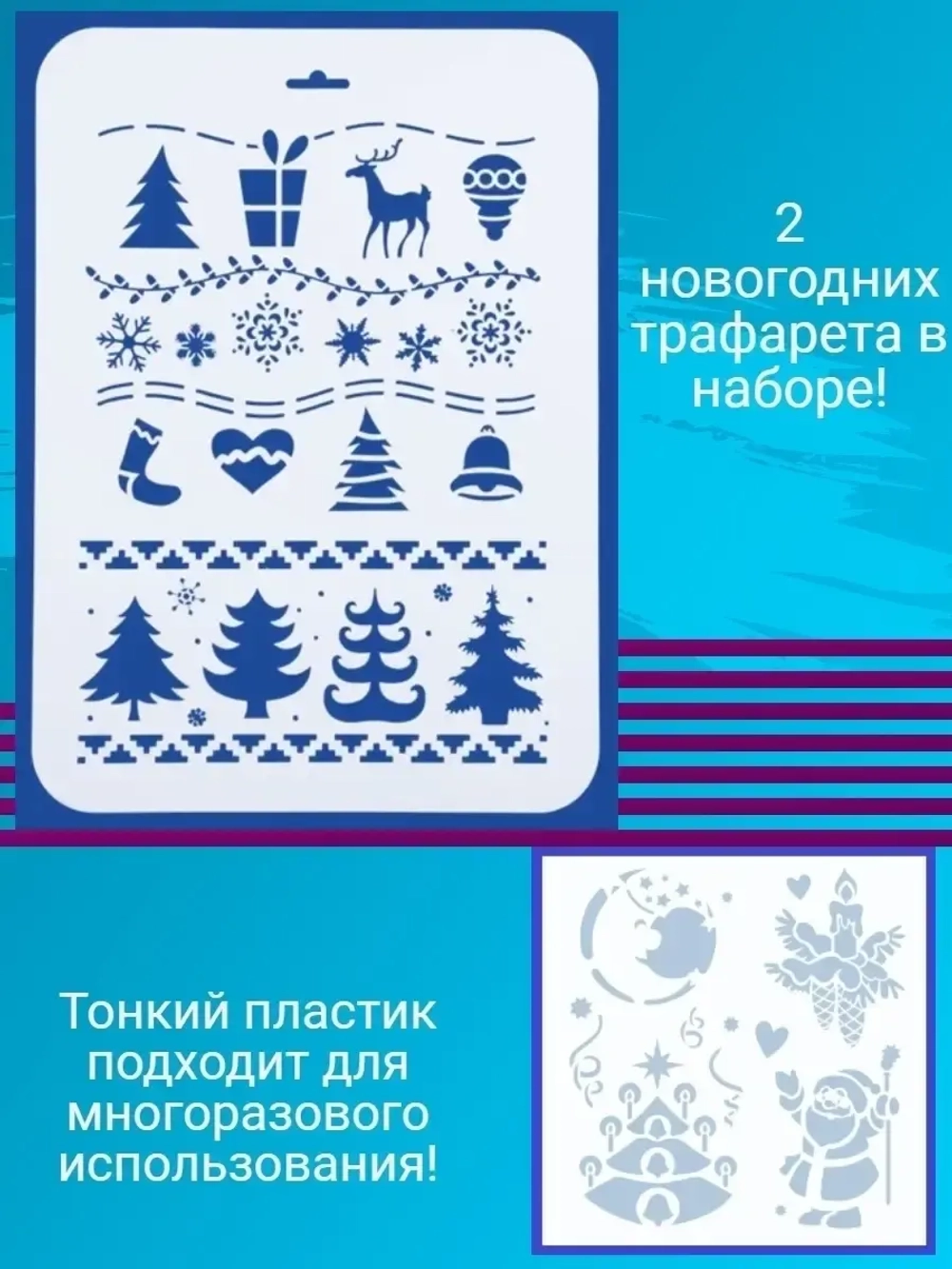 Трафареты для творчества