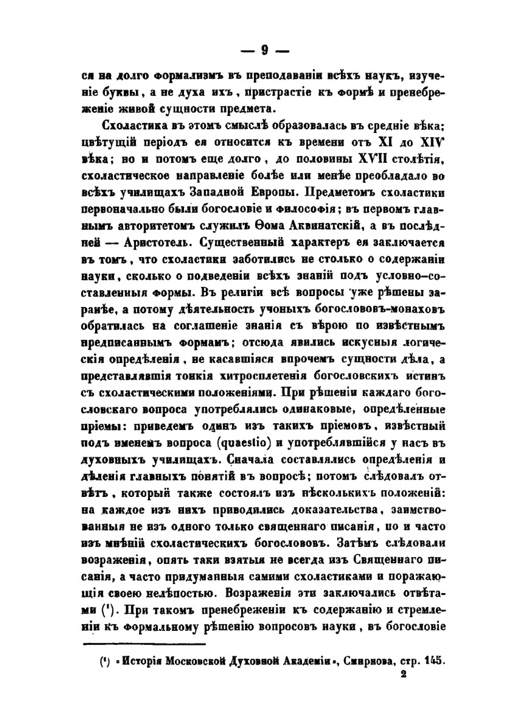 Федор Иванович Янкович де Мириево, или Народные училища в России при императрице Екатерине II | А.С. Воронов