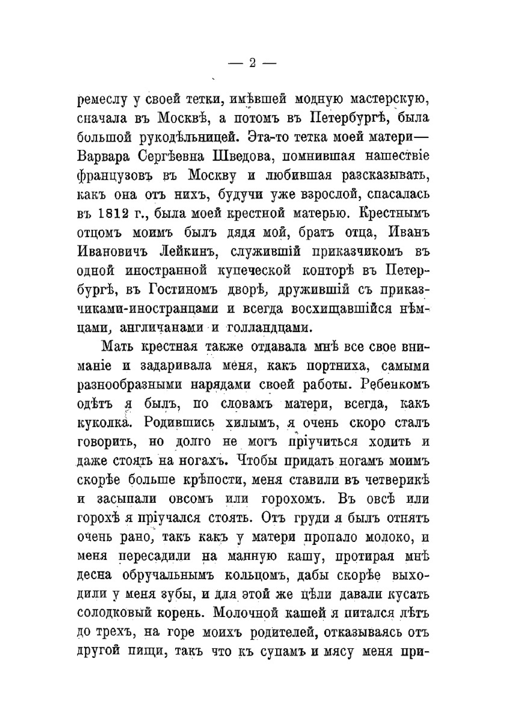 Николай Александрович Лейкин в его воспоминаниях и переписке | Лейкин Николай Александрович