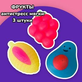 Фрукты антистресс игрушки сквиши набор 3 штуки