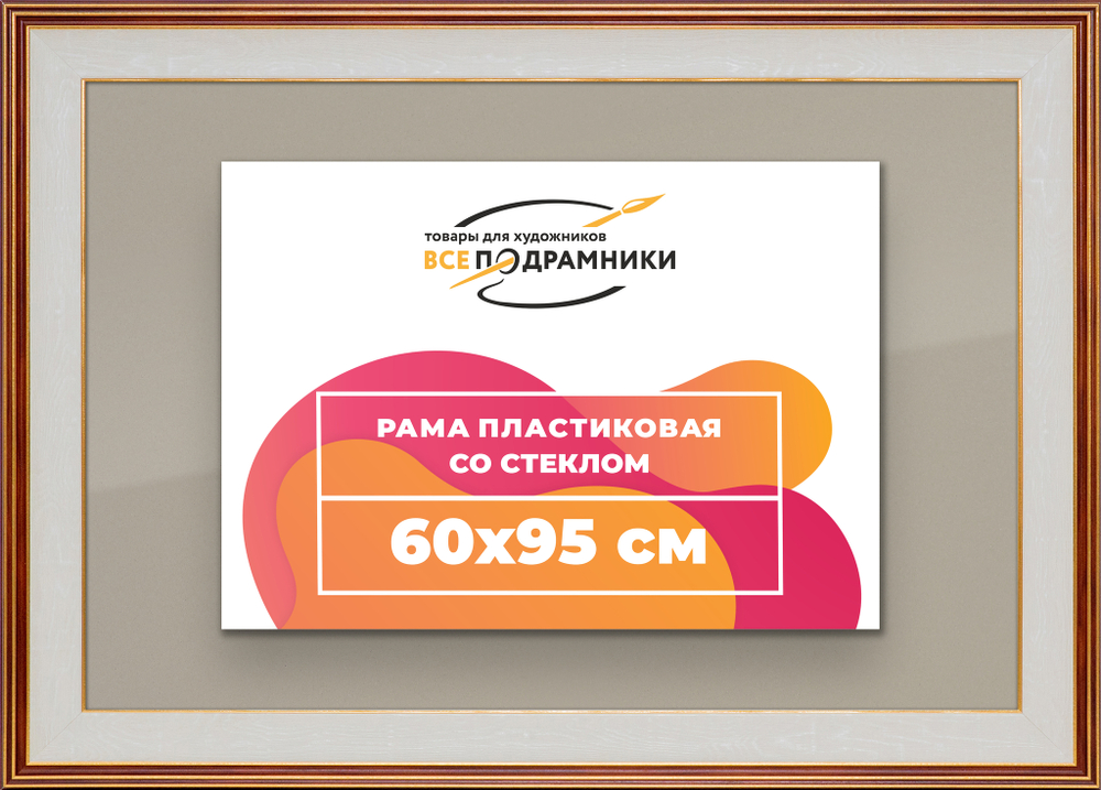 Рамка 60x95 для постера и фотографий