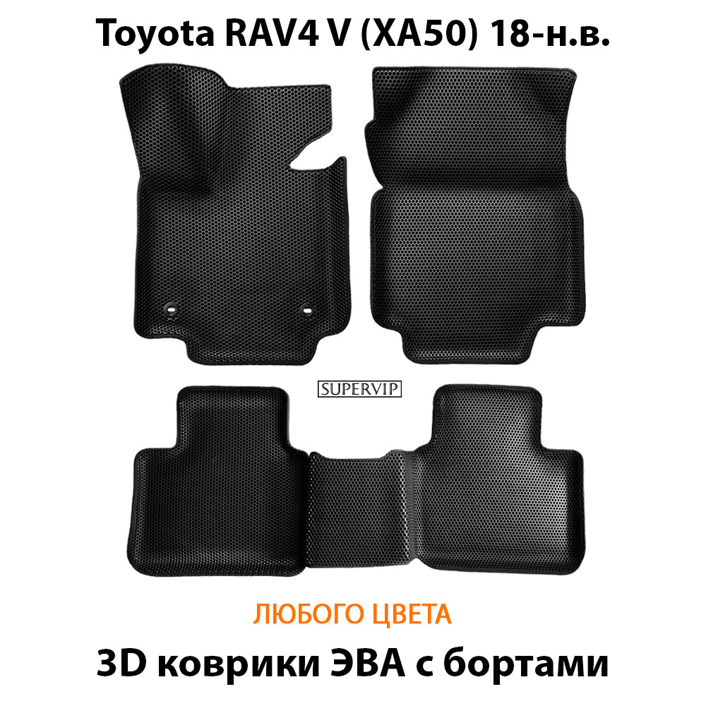 комплект эва ковриков в салон авто для toyota rav4 v xa50 18-н.в. от supervip