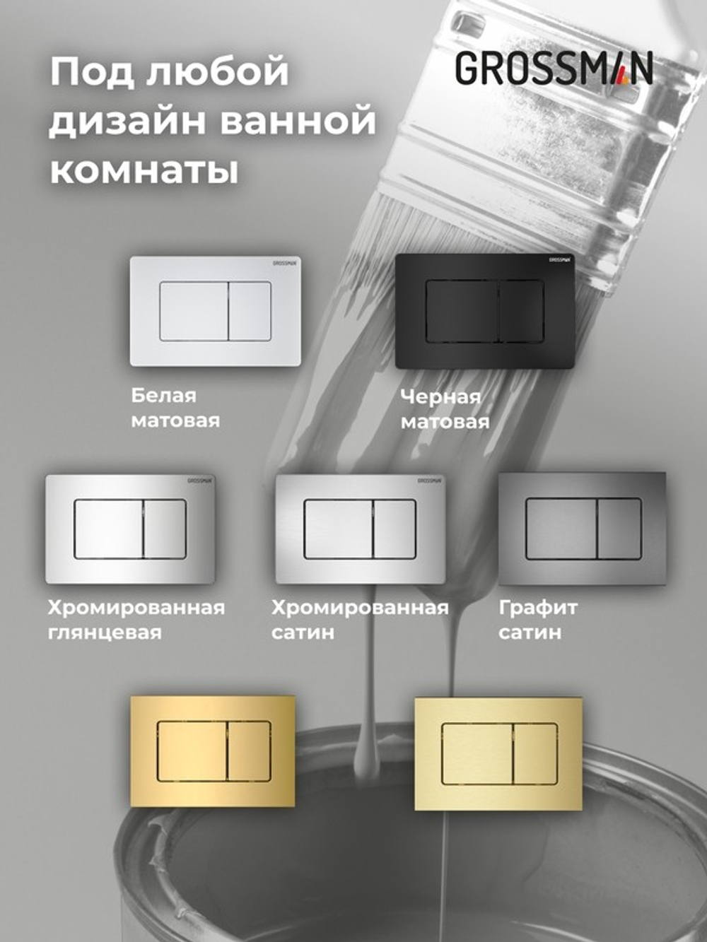 Комплект 2 в 1: Grossman инсталляция Classic 900.K31.01.000+клавиша смыва 700.K31.04.42M.42M графит,2 места