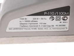 Рубанок эл. Интерскол Р-110/1100М