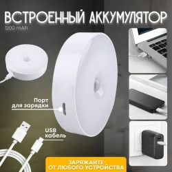 Светильник с датчиком движения беспроводной светодиодный аккумуляторный 3 шт