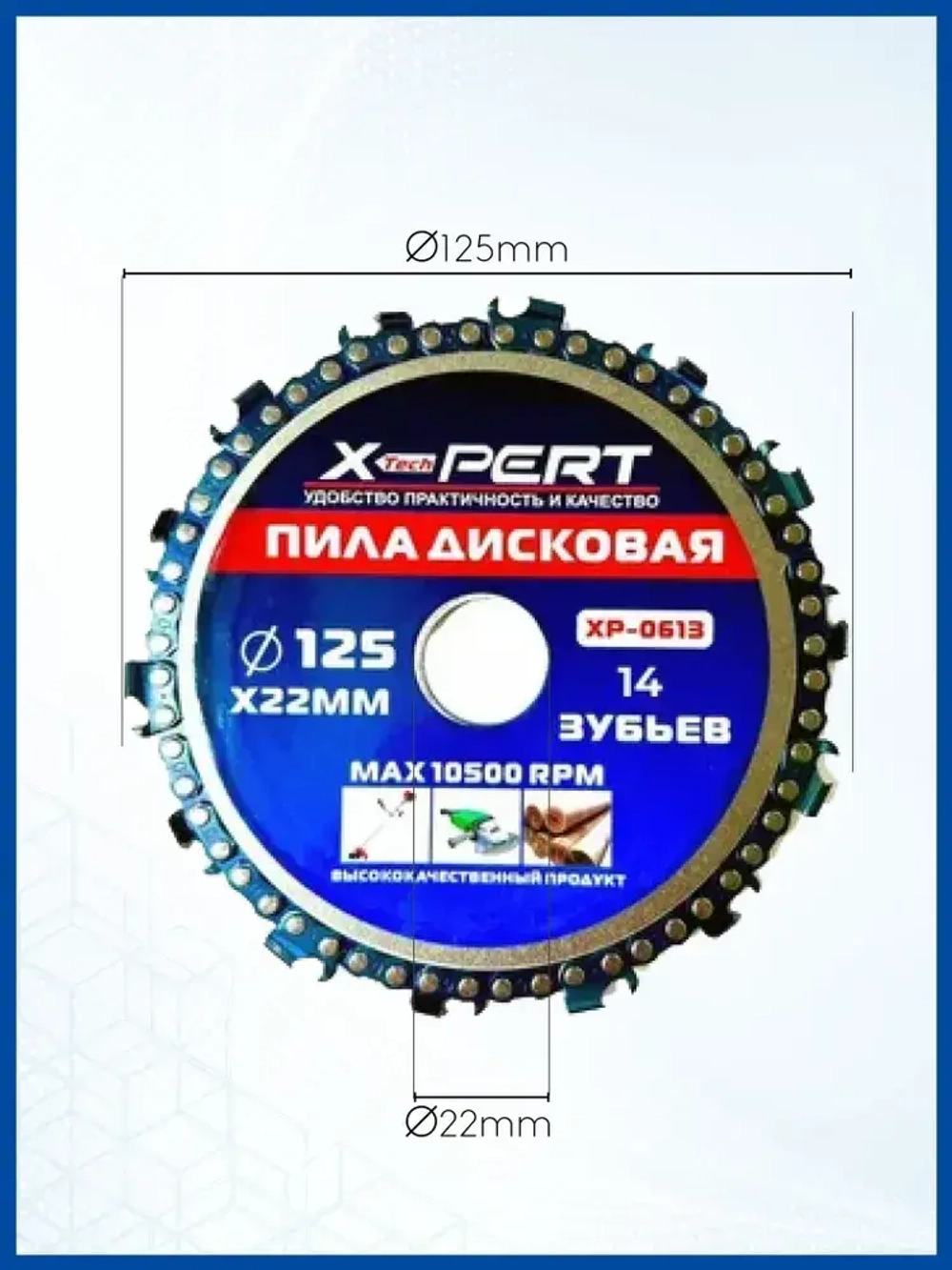 Диск пильный цепной по дереву для УШМ 125мм