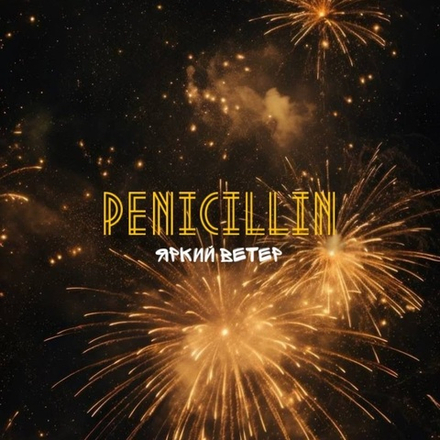 Penicillin