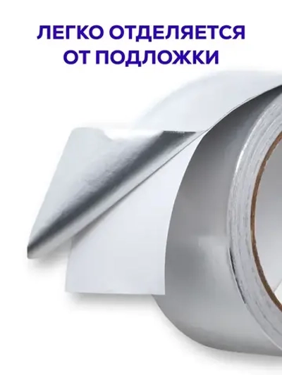 Алюминиевый скотч Waldex фольгированный, термостойкий 48мм*25м