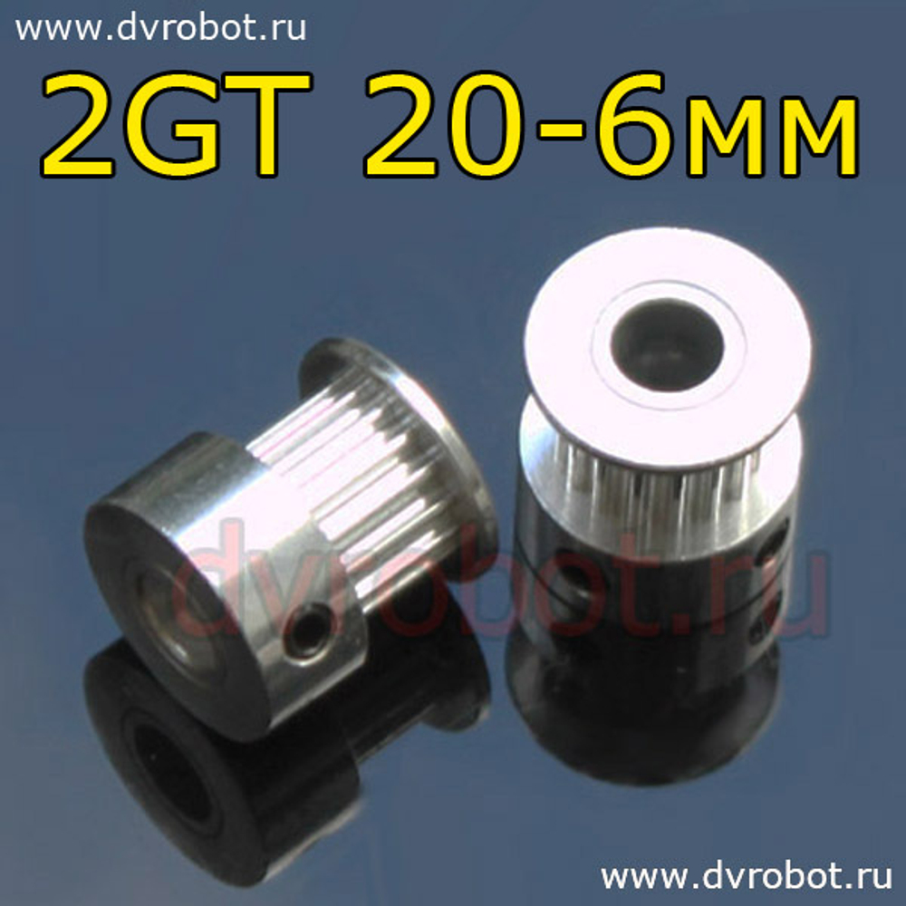 Шкив 2GT 20-6мм