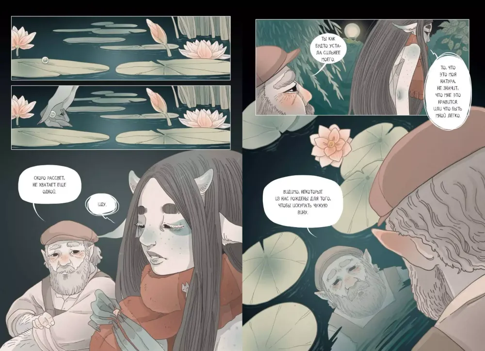 Комикс Ченсери-лейн. Книги. Комнаты. Кошмары