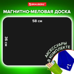 Доска на холодильник магнитно-меловая 58х36 см с мелками магнитом и салфеткой BRAUBERG (2 штуки в упаковке)