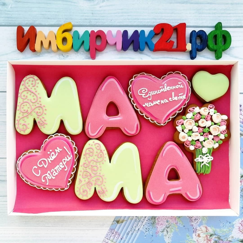 Имбирные пряники Мама