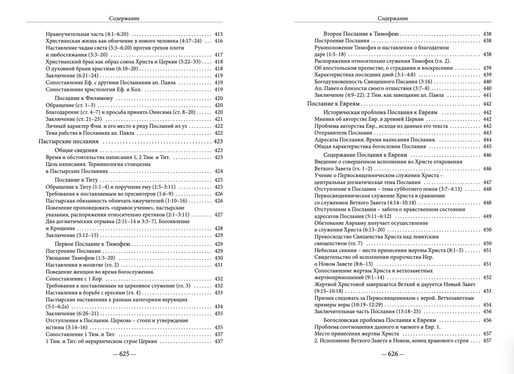 Христос и первое христианское поколение