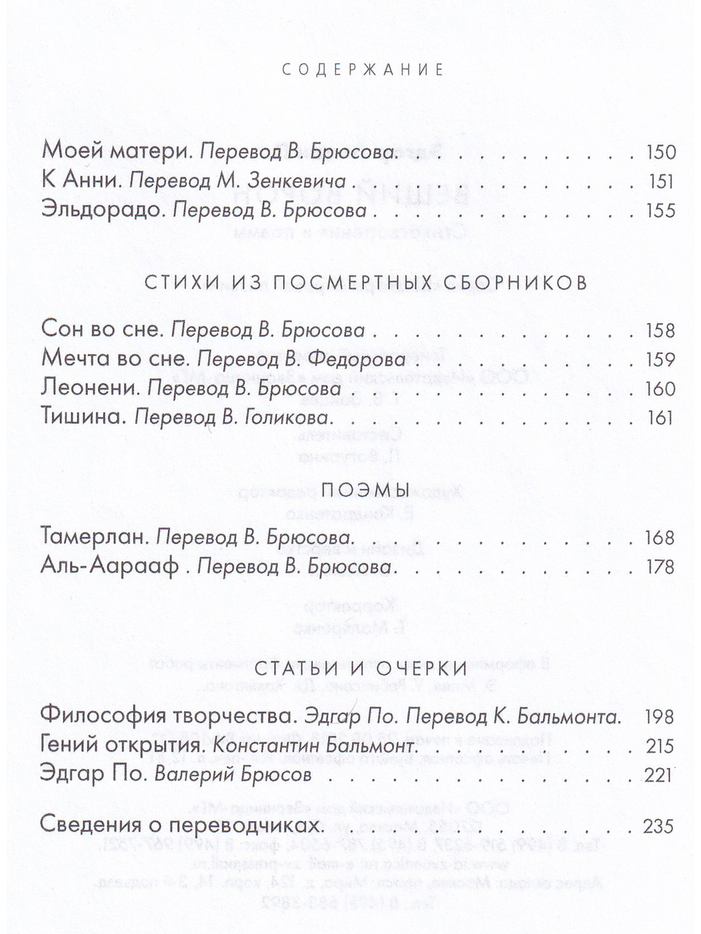 Вещий ворон. Стихотворения и поэмы.