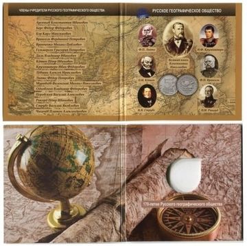 Буклет для монеты 5 рублей "170-лет Русского географического общества"