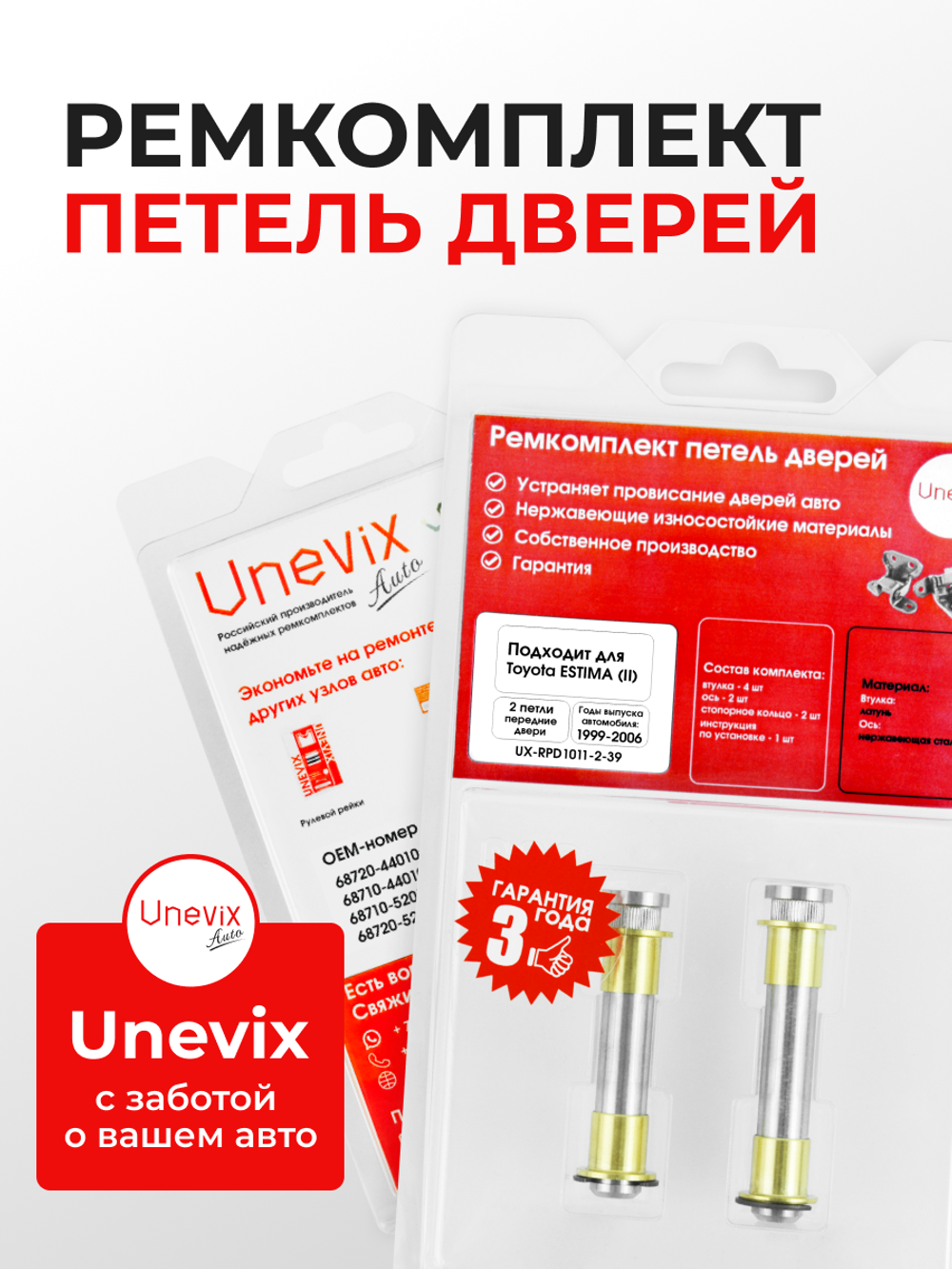 Ремкомплект (втулки) петель передних дверей Toyota Estima (II) [Кузов: AHR10, XR30, XR40, ACR30W, ACR40W, MCR30W, MCR40W, AHR10W] (2 петли, RPD1011-2) 1999-2006