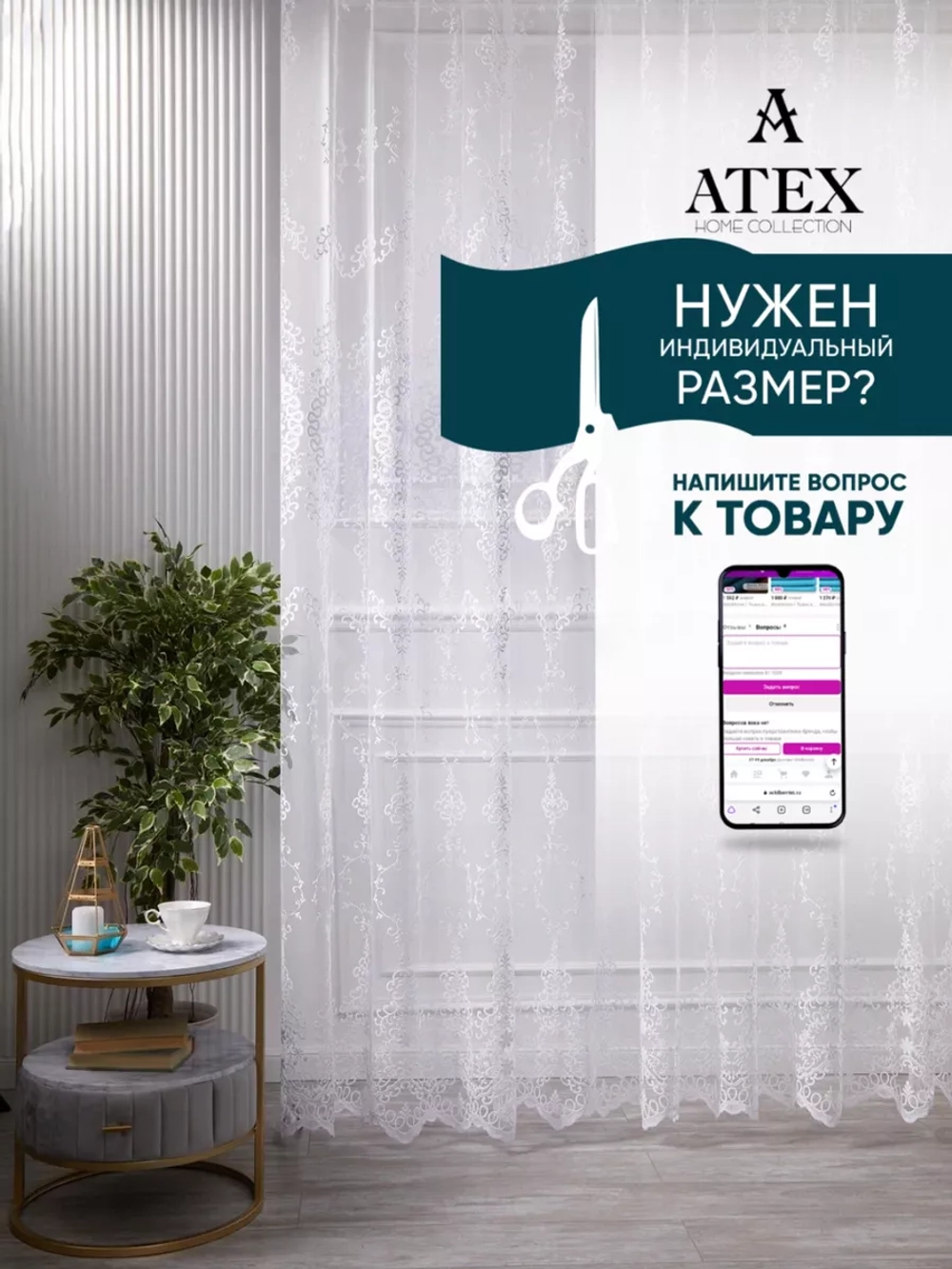 Тюль с вышивкой 500*270