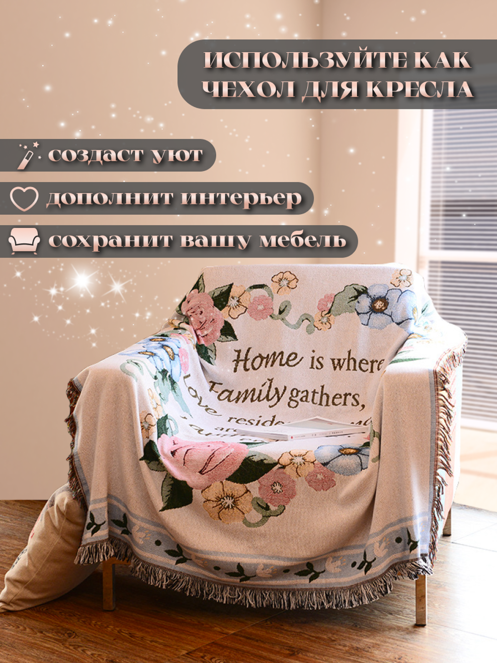 Покрывало универсальное на диван, кровать, кресло. Плед для пикника и пляжа. Европейский стиль, гобелен, хлопок, 180х130 см