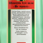 Шампунь для волос «На травах» - 300 мл.