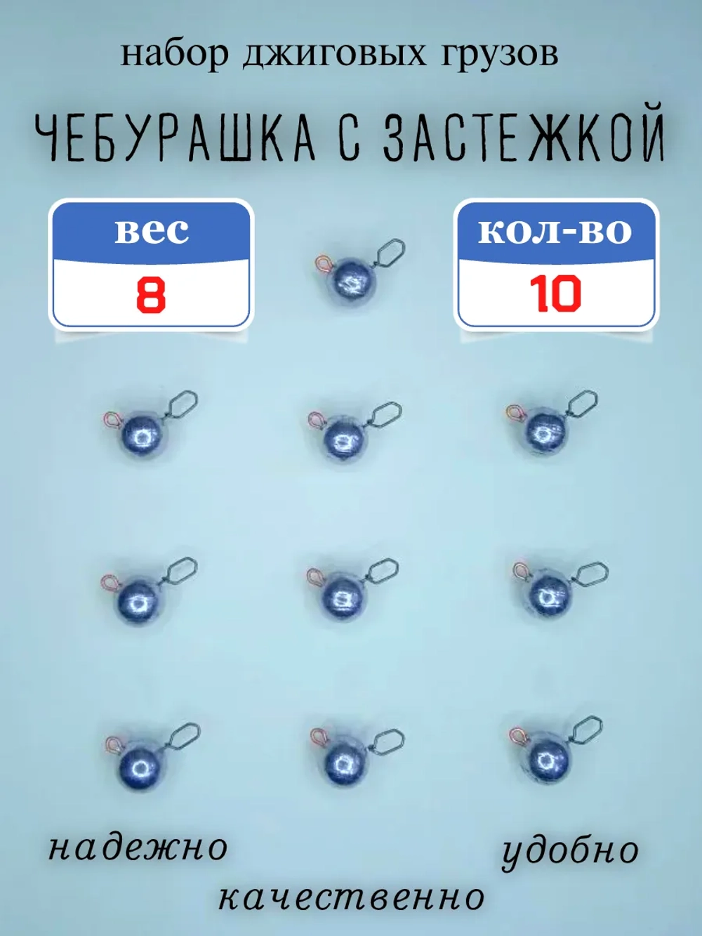 Грузило "Чебурашка с застежкой"