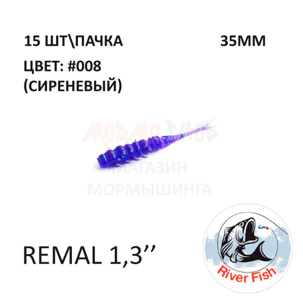 Remal 35 мм - силиконовая приманка от River Fish (15 шт) (Remiks 1.4")