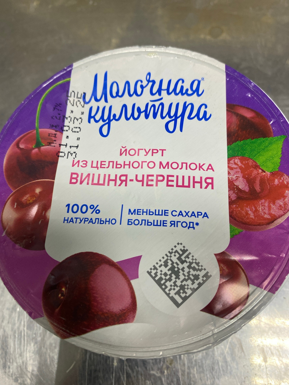 Йогурт из цельного молока 130 гр.