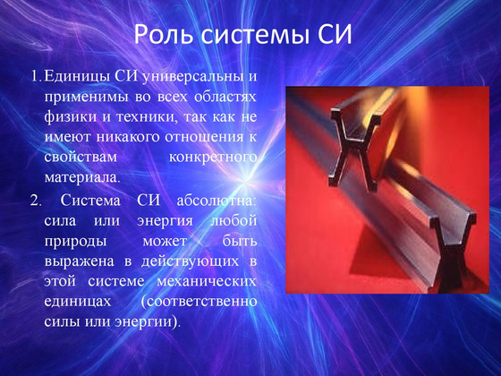 Таблица "Международная система единиц" (винил, 100x140)