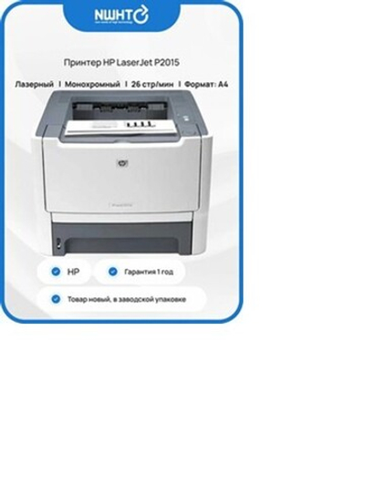 Принтер лазерный HP LaserJet P2015