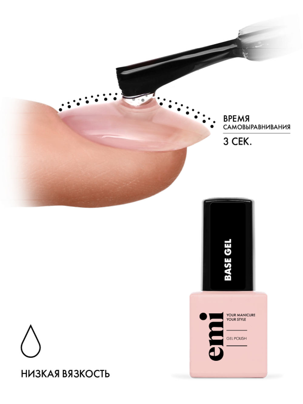 E.MiLac Base Gel, 6 мл.
