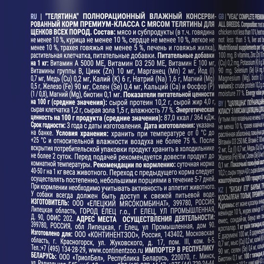 Влажный корм консервы для щенков всех пород Брит BRIT PREMIUM BY NATURE с телятиной 0,410кг 6 упаковок
