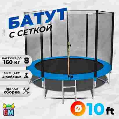 Батут для дачи с сеткой и лестницей, диаметр 10 футов B-15719